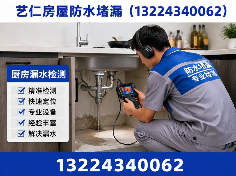 皇姑区厨房漏水检测展示图